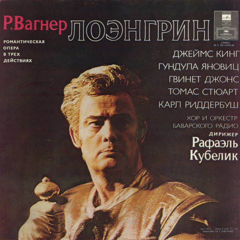 Р.Вагнер - Романтическая Опера В Трёх Действиях Р.Вагнер - Романтическая Опера В Трёх Действиях